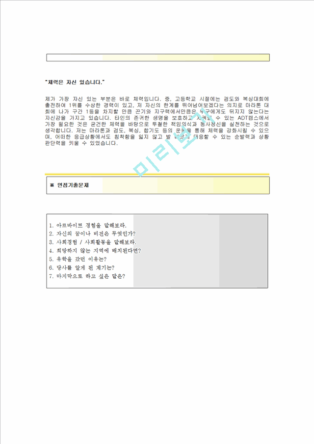 [ADT캡스자기소개서]ADT캡스(영업사원)자소서,ADT캡스영업직자기소개서,ADT캡스영업직자소서,ADT캡스합격자기소개서자소서,ADT캡스면접질문기출문제.hwp